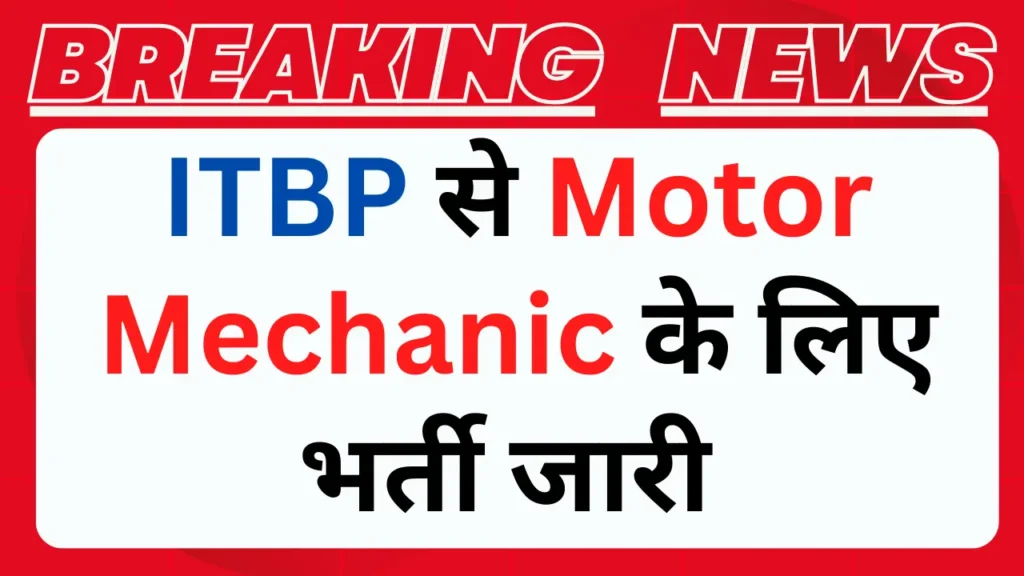 ITBP Constable & HC (Motor Mechanic) Recruitment 2024