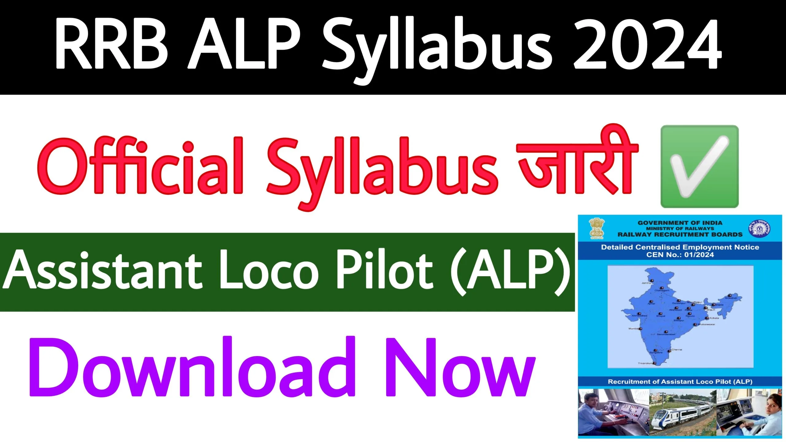 Railway RRB ALP Exam Syllabus 2024