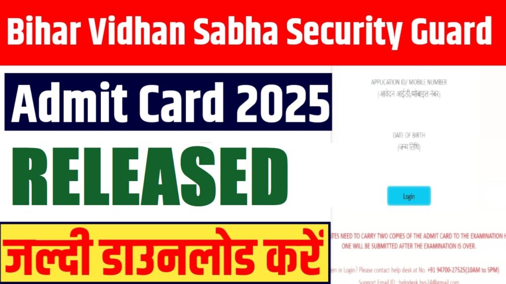Bihar Vidhan Sabha Security Guard Pre Admit Card 2025