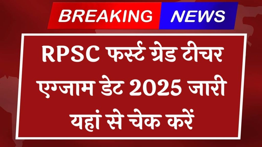RPSC School Lecturer PGT Teacher Exam Date 2025
