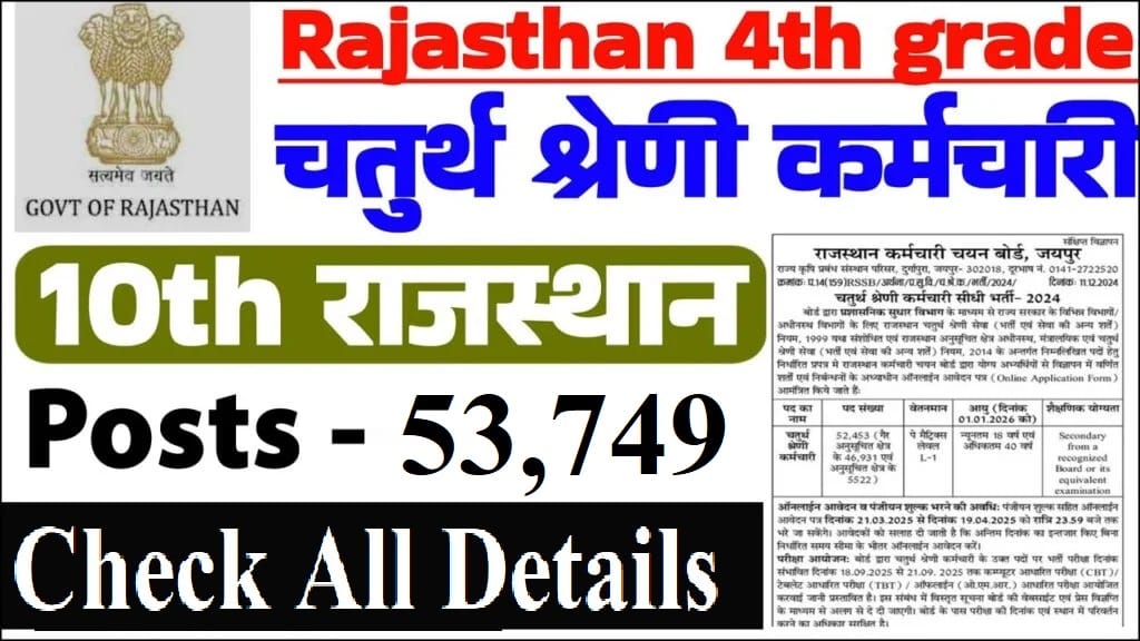 rajasthan-rssb-4th-class-employee-recruitment-2025-jobs-vacancy