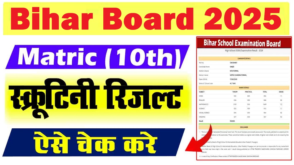 Bihar Board Class 10th Scrutiny Result 2025
