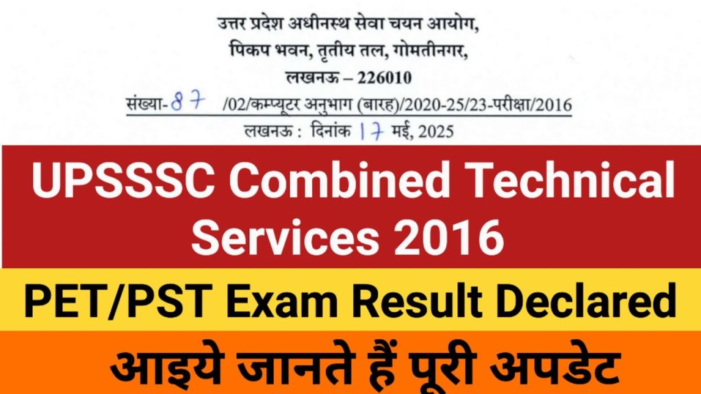 UPSSSC Technical Services Exam 2016 PET/PST Result