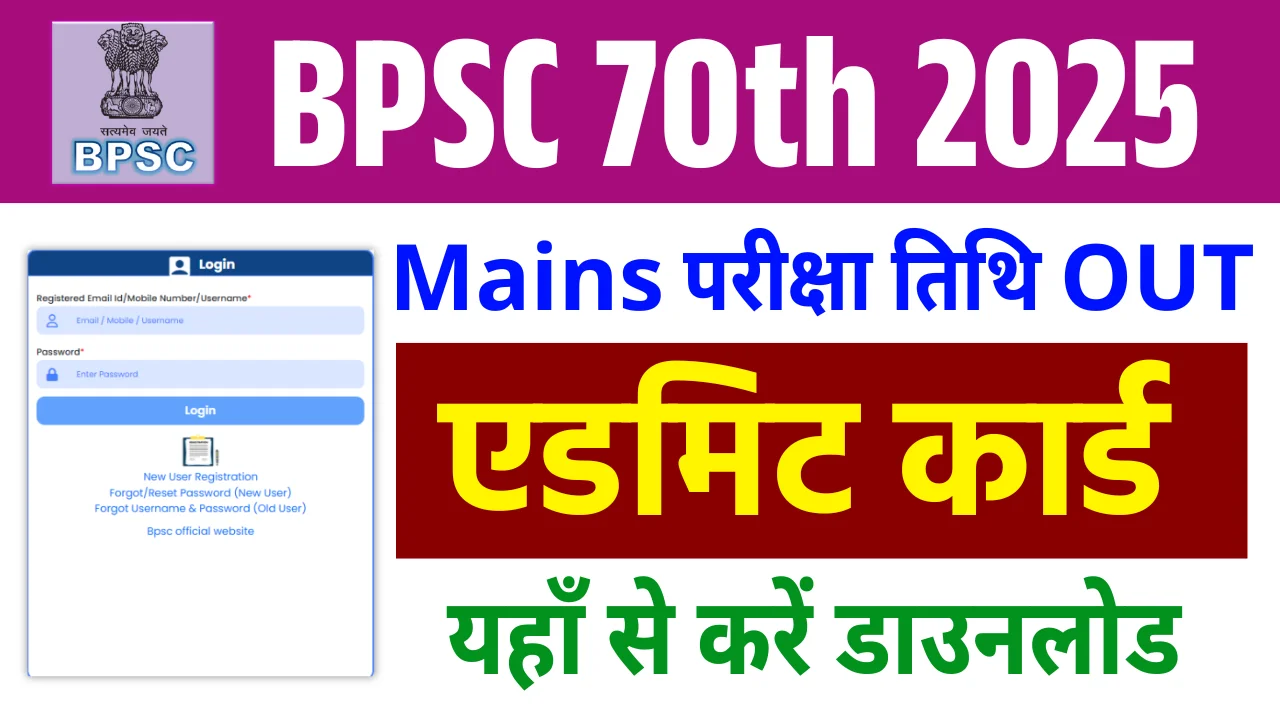 Bihar BPSC 70th CCE Mains Admit Card 2025