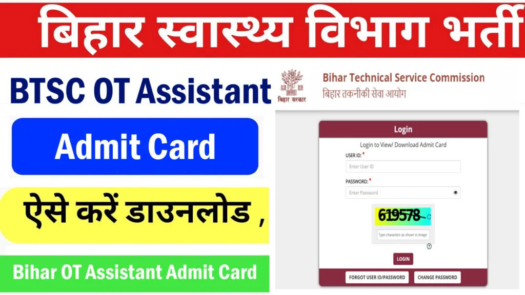 BTSC OT Assistant, Lab, ECG, X-Ray Technician & SMO Admit Card 2025
