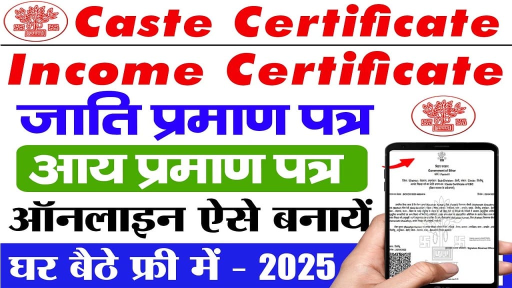 Bihar Income, Cast, Residential Certificate Online Apply & Verification 2025
