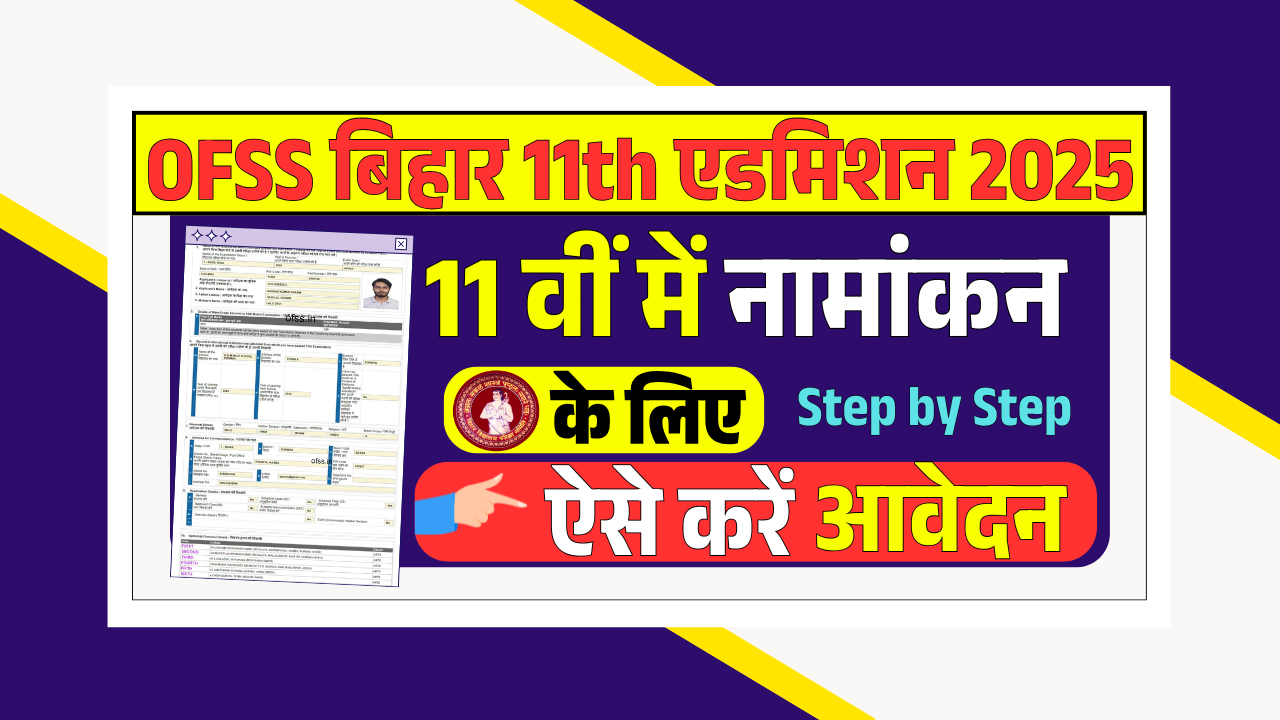 OFSS Bihar 11th Admissions Online Form 2025