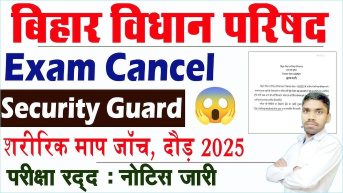 Bihar Vidhan Sabha Security Guard 2025 Exam Postponed