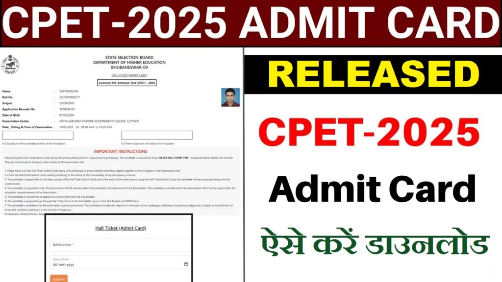 UP CPET Admit Card 2025