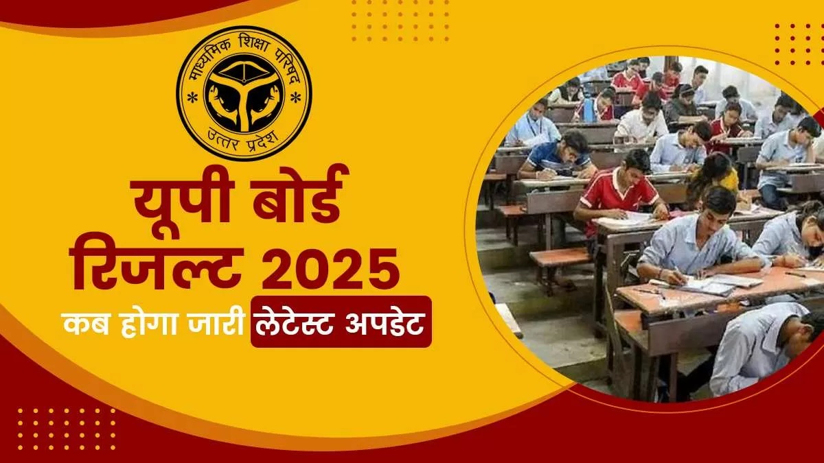 UP Board 10th / 12th Result 2025