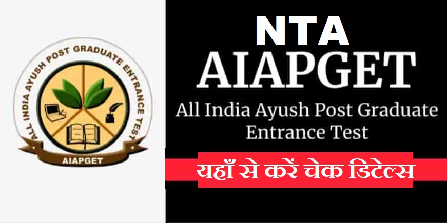 NTA AIAPGET Admission Form 2025