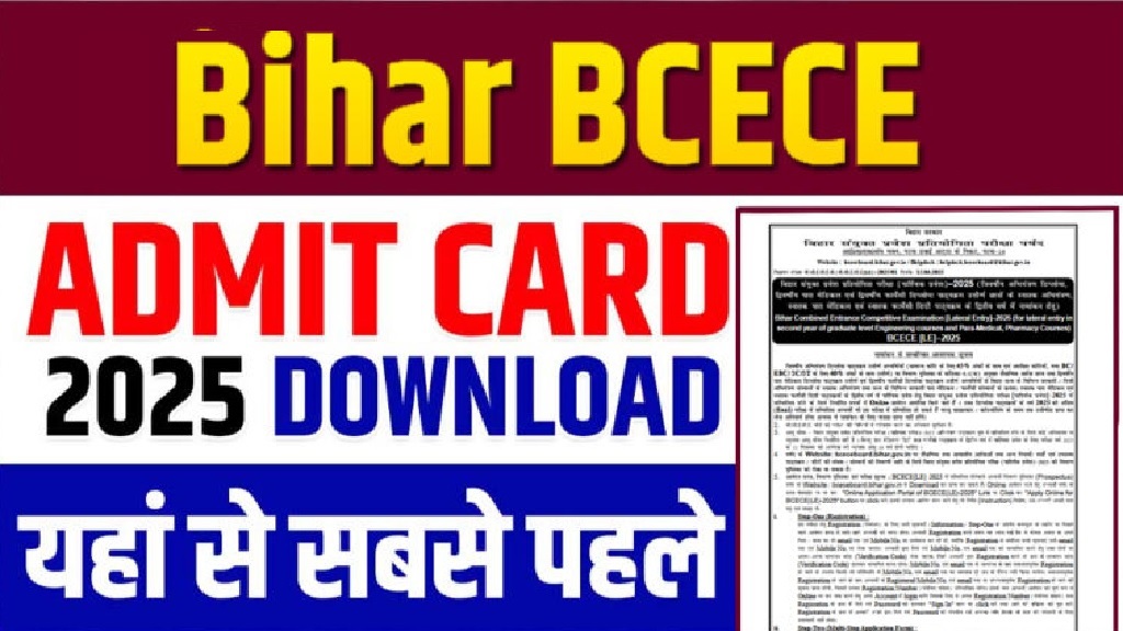BCECE Entrance Exam Admit Card 2025