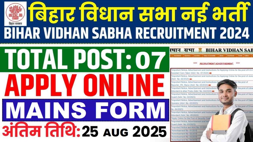 Bihar Vidhan Sabha 05/2024 Mains Recruitment 2025