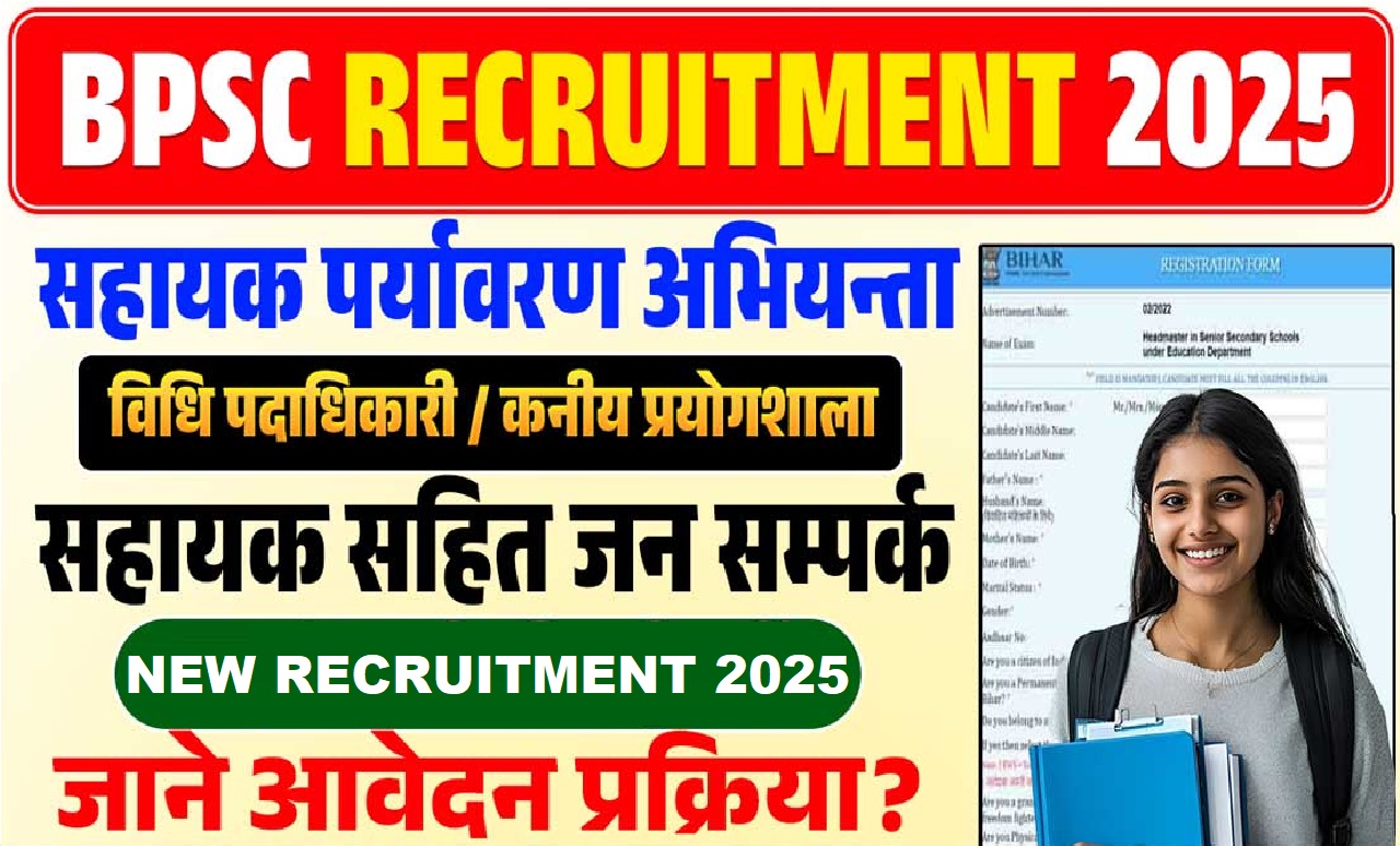 BPSC Assistant Environmental Engineer & Other Post Recruitment 2025