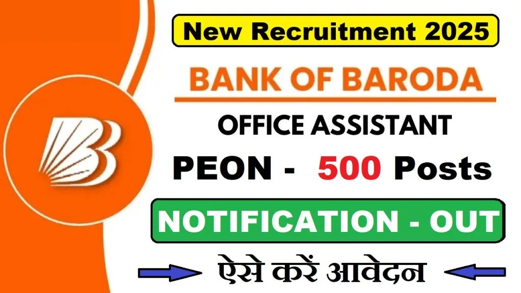 Bank of Baroda Office Assistant Recruitment 2025