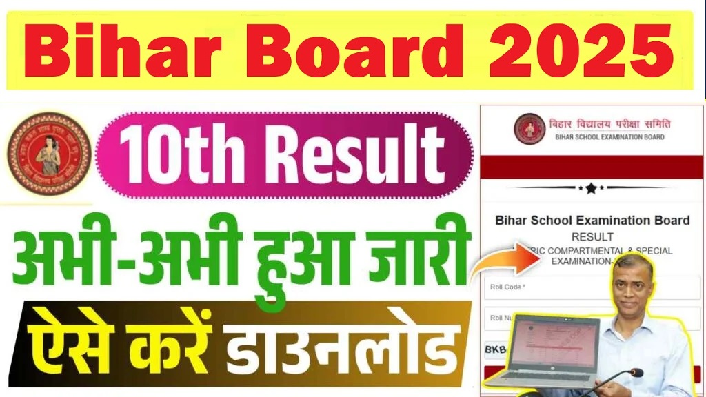 Bihar Board Class 10th Compartmental Result 2025 - Out