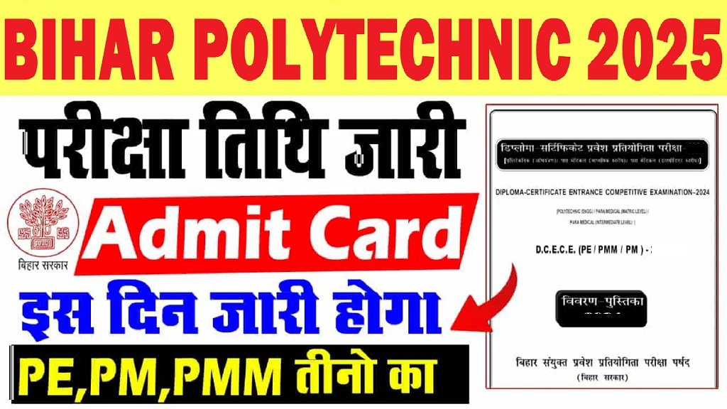 Bihar DCECE Polytechnic Diploma Admit Card 2025