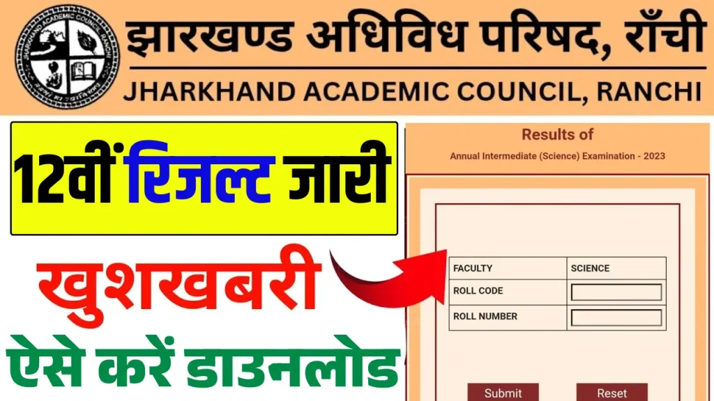 Jharkhand Board 12th Result 2025