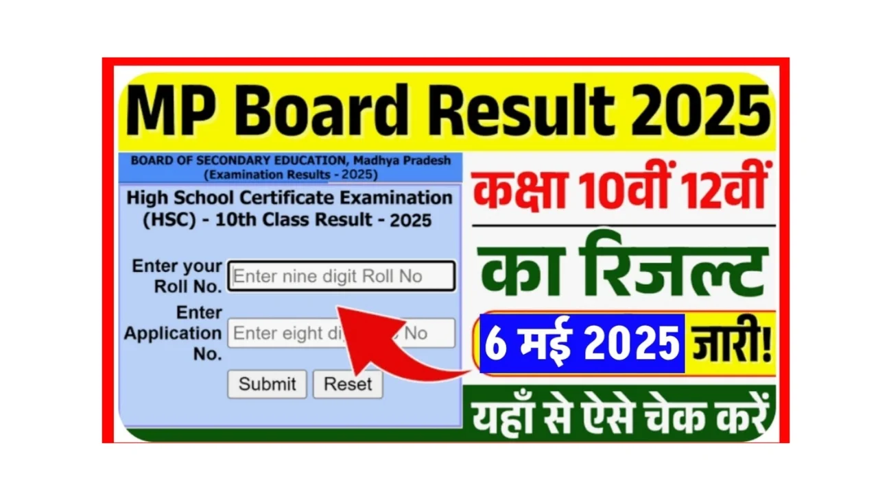 MP Board 10th / 12th Result 2025
