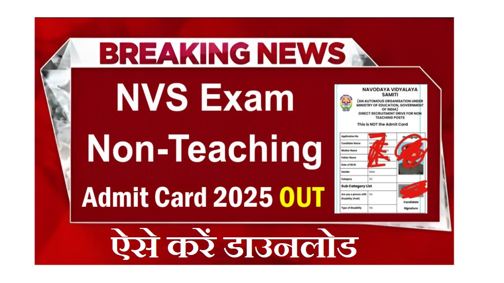 NVS Non Teaching Various Post Admit Card 2025