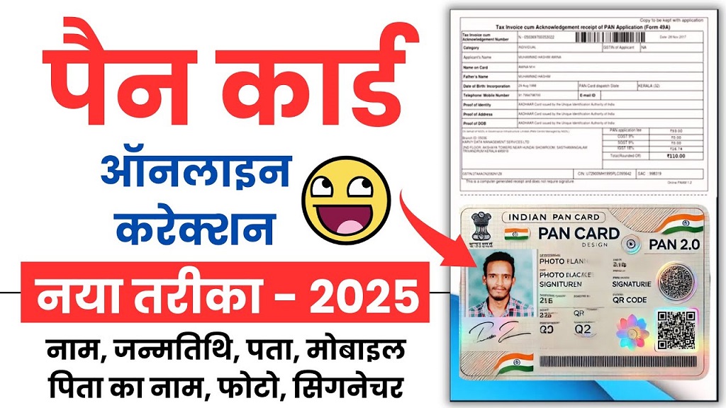 PAN Card Registration, Correction & Other Service 2025