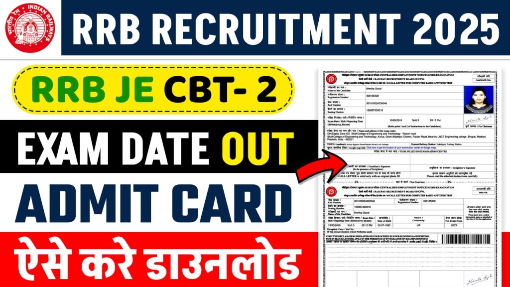 RRB Junior Engineer Re Schedule Stage II Admit Card 2025
