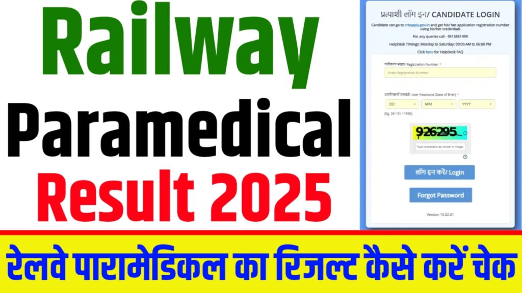RRB Paramedical Result 2025