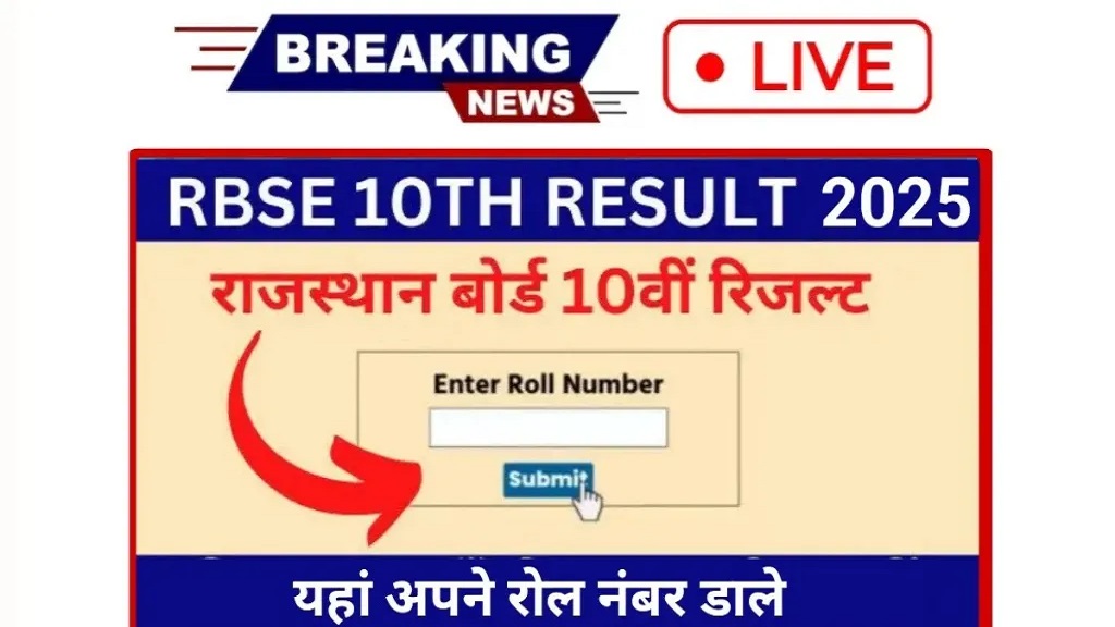 Rajasthan Board 10th Result 2025