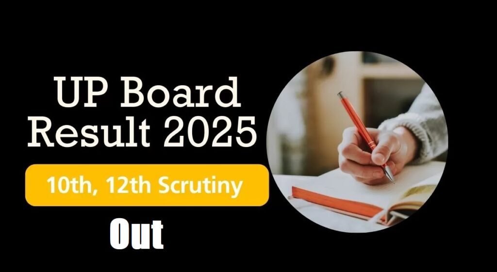 यूपी बोर्ड 10 वीं / 12 वीं जांच परिणाम 2025