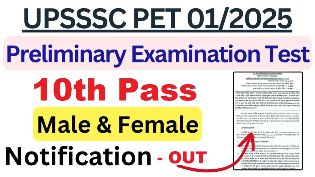 UPSSSC PET Online Form 2025