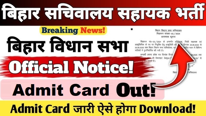 Bihar Vidhan Sabha 03/2024 Admit Card 2025