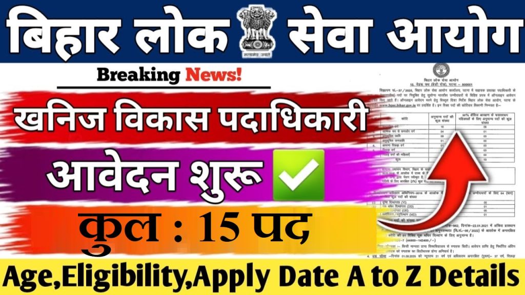 BPSC Mineral Development Officer MDO Recruitment 2025