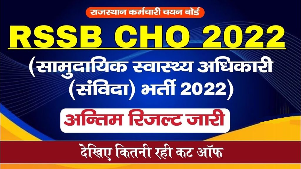 RSSB CHO 2022 Final Result