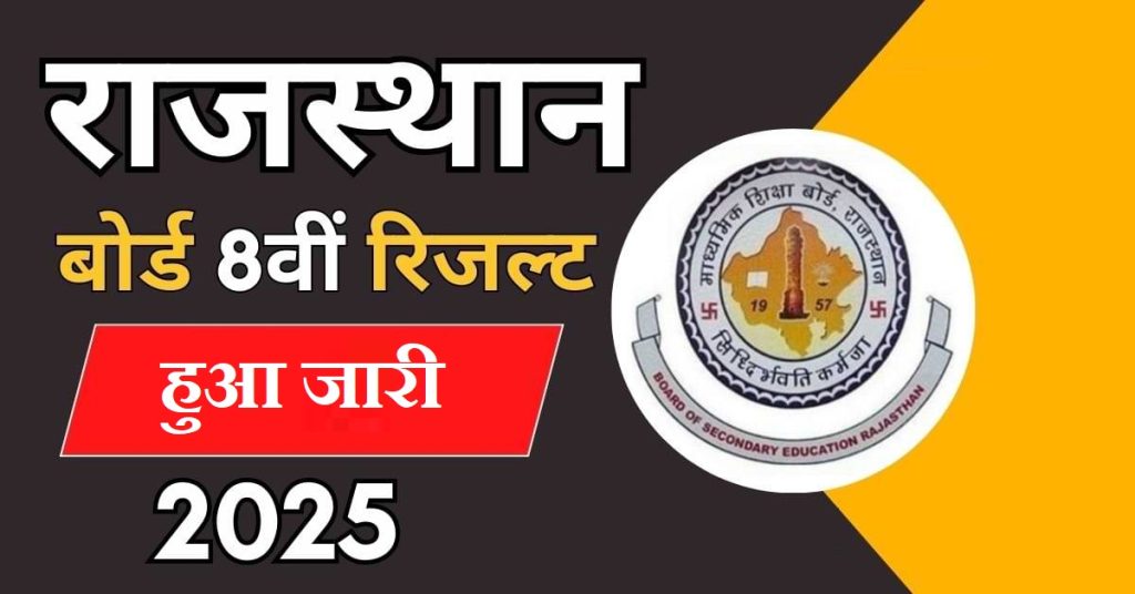Rajasthan Board 8th Result 2025