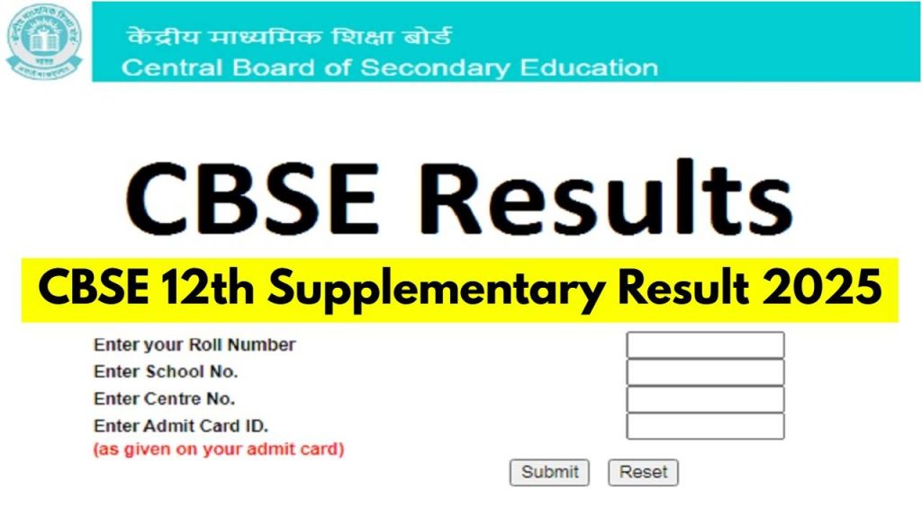 CBSE Board Class 12th Supplementary Result 2025