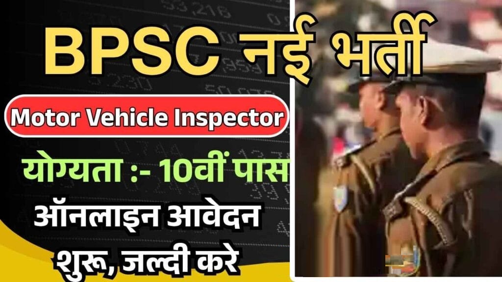 BPSC Motor Vehicle Inspector MVI Recruitment 2025