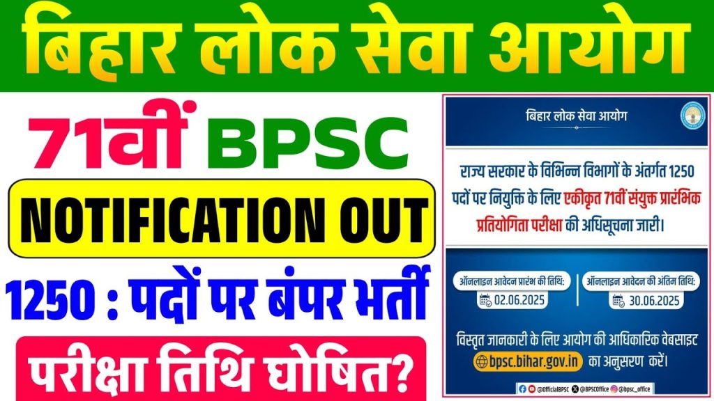 BPSC 71th Pre Recruitment 2025