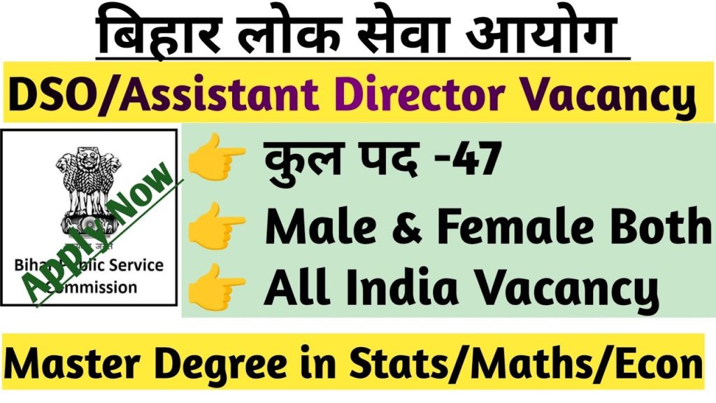 BPSC DSOAD Recruitment 2025