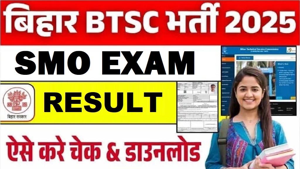 बिहार BTSC SMO परिणाम 2025