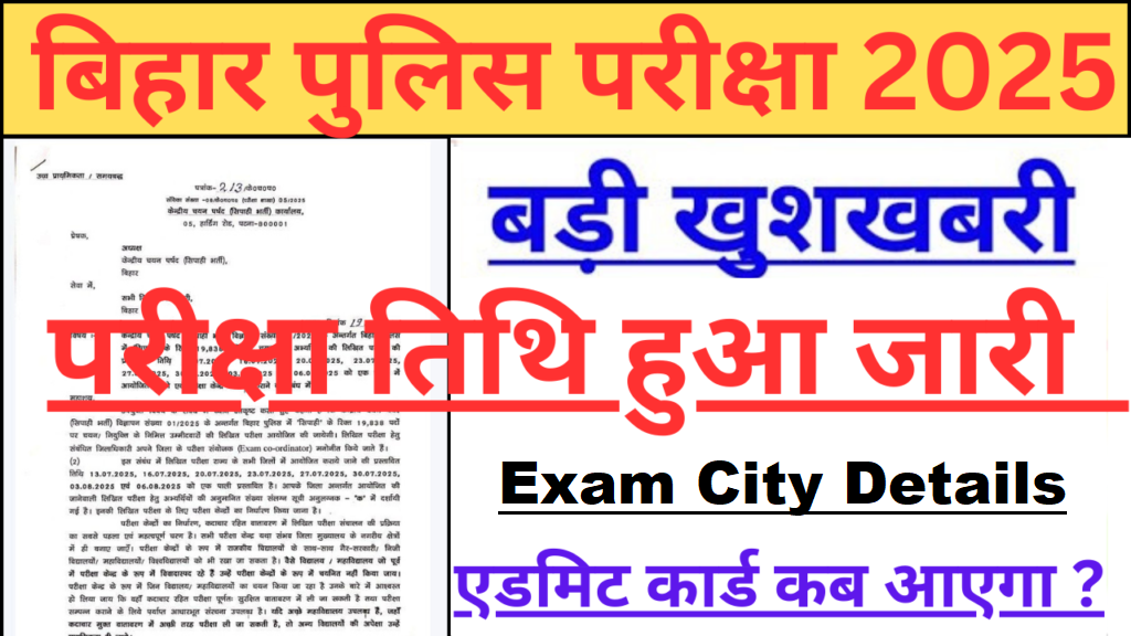 Bihar Police CSBC Constable Exam City Details 2025