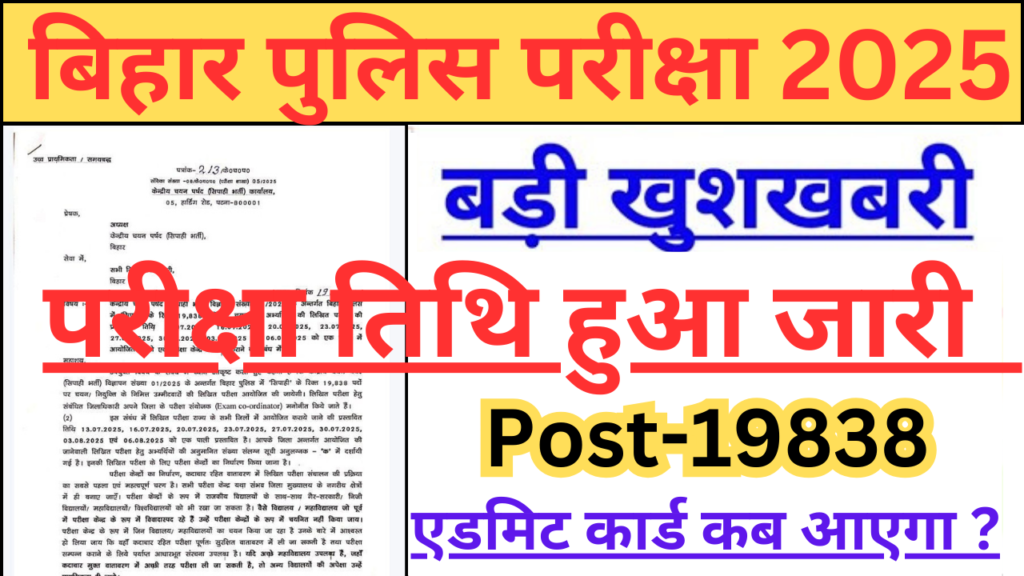 Bihar Police CSBC Constable Exam Schedule/ Admit Card Date 2025
