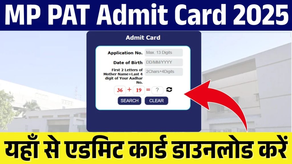 MPESB PAT Admit Card 2025