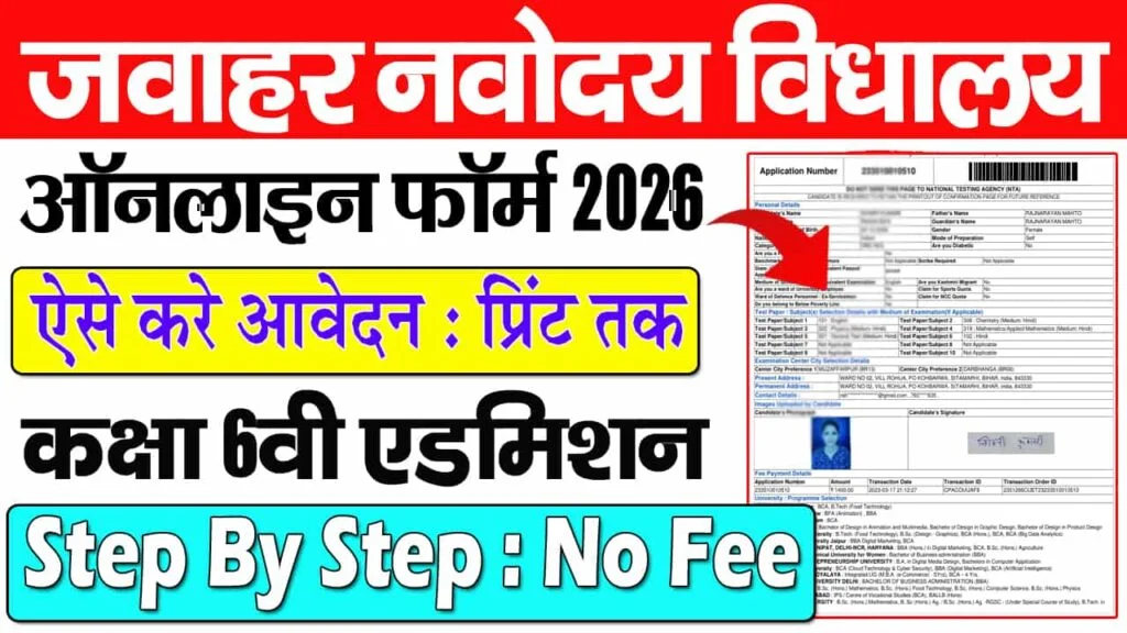 NVS Class 6 Admission Online Form 2026