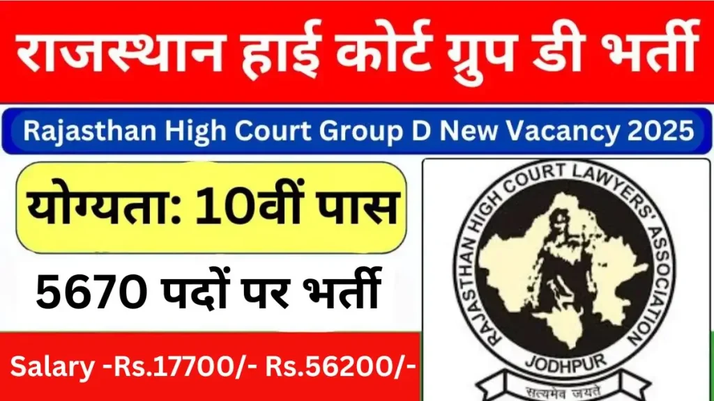 Rajasthan High Court Class VI Employees Peon Recruitment 2025