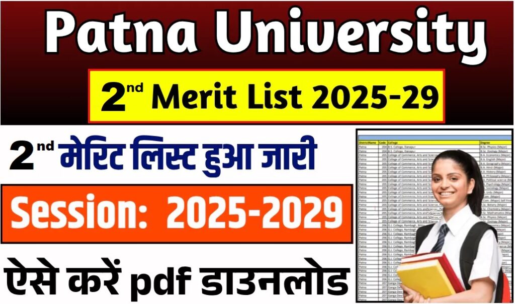 Patna University UG 2nd Merit List 2025-29