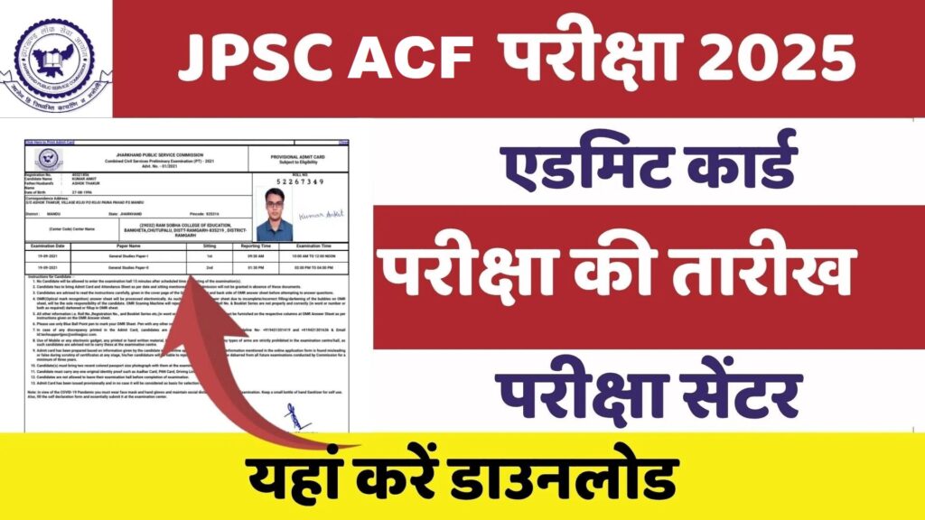 JPSC ACF प्री एडमिट कार्ड 2025