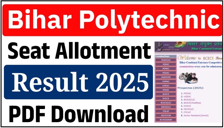 बिहार DCECE POLYTECHNIC PE 1 राउंड आवंटन परिणाम 2025