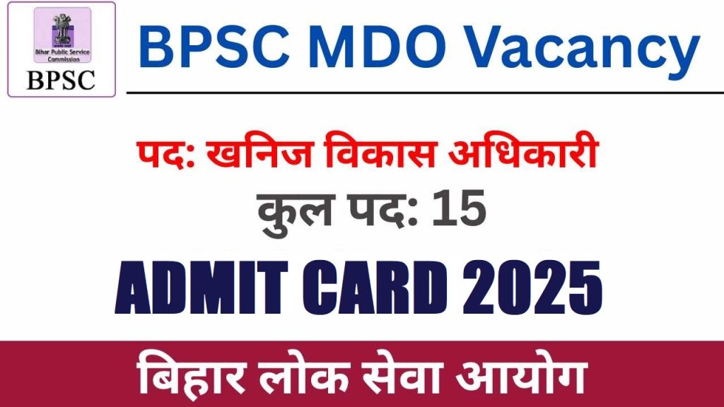 BPSC MDO Admit Card Date 2025