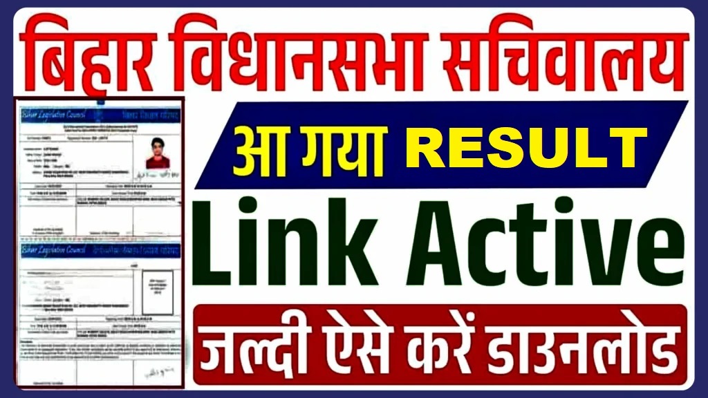 Bihar Vidhan Sabha Junior Clerk 02/2024 Result 2025