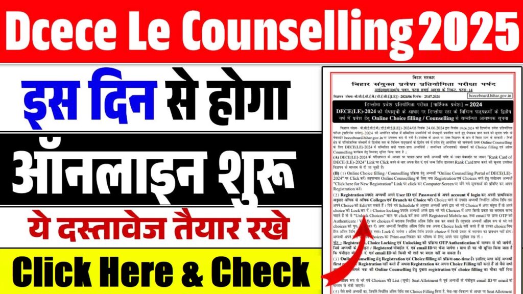 Bihar Diploma DECE-LE Online Counselling/ Choice Filling 2025
